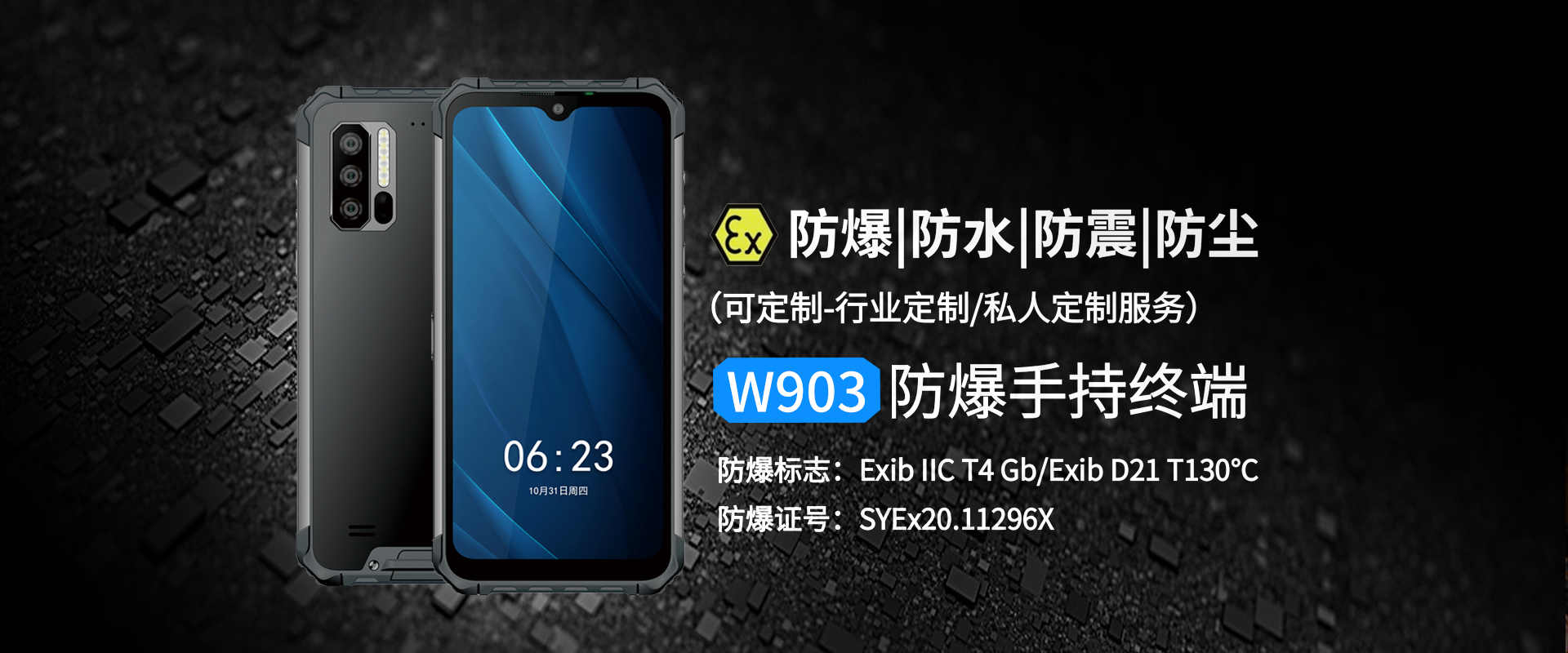 5G防爆手機(jī)廠家